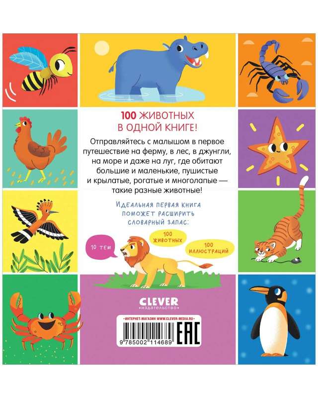 My First Words. 100 Animals