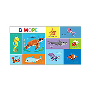 My First Words. 100 Animals