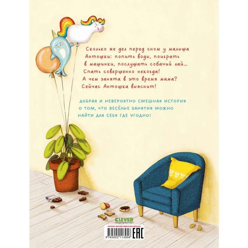 Picture Books. I Don't Want to Sleep!