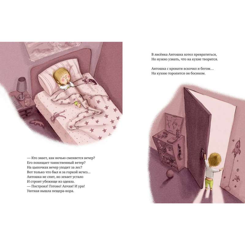 Picture Books. I Don't Want to Sleep!