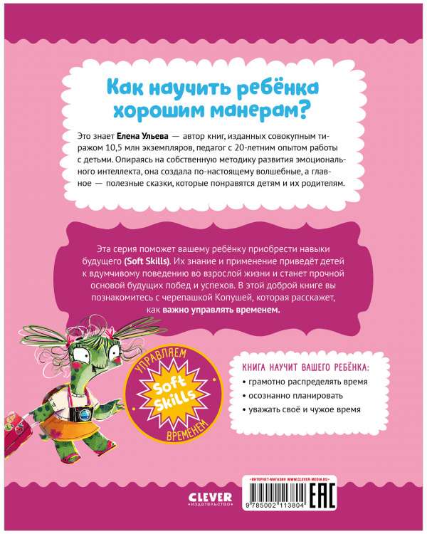 Noderīgas pasakas. Čūskas Kopaša