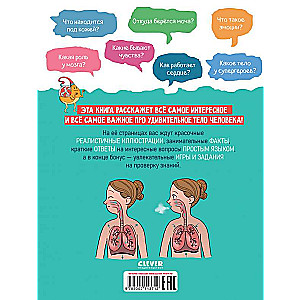 The Incredible Human Body