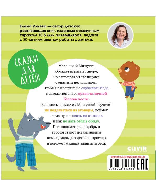 Pasakas bērniem. Mīļais un svešinieks