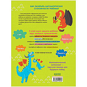 Mathematical Intelligence. Developing the Brain