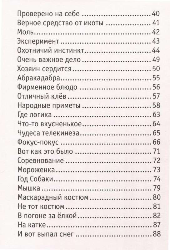 Keshka. Wszystkie historie o niezwykłym kocie