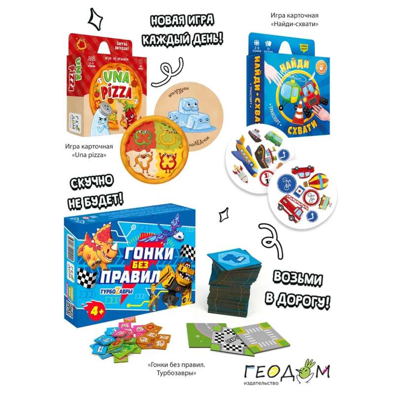 Игротека. 3 игры в коробке