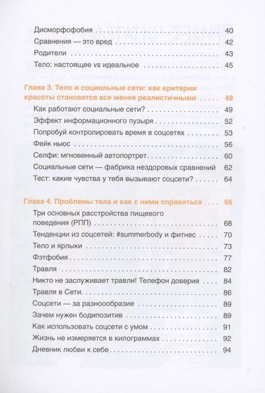 Тело: мой друг и враг
