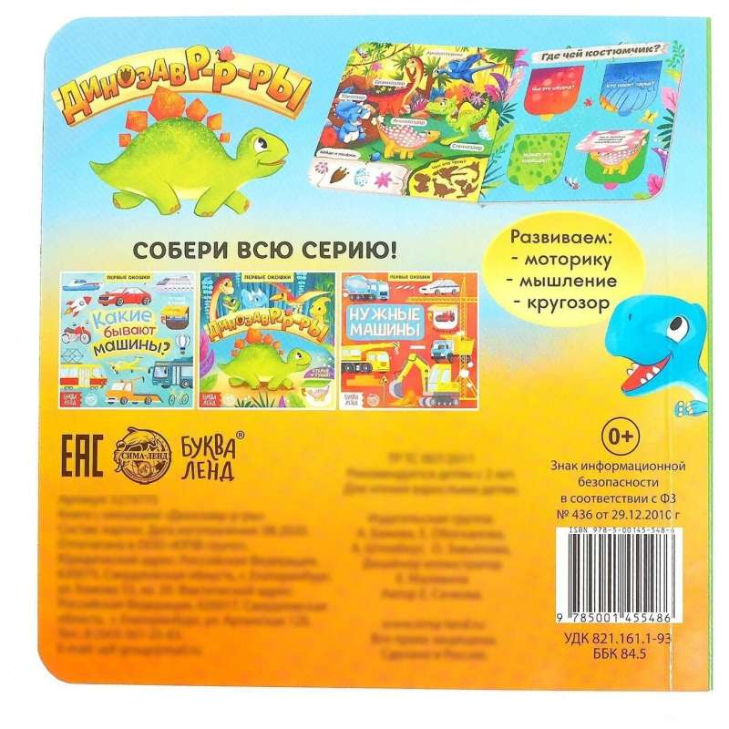 Grāmata ar logiem - Dinosauri