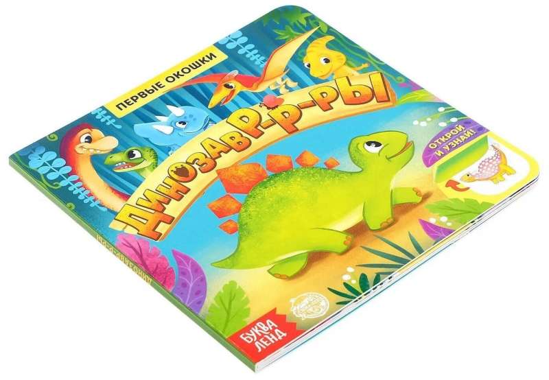 Grāmata ar logiem - Dinosauri