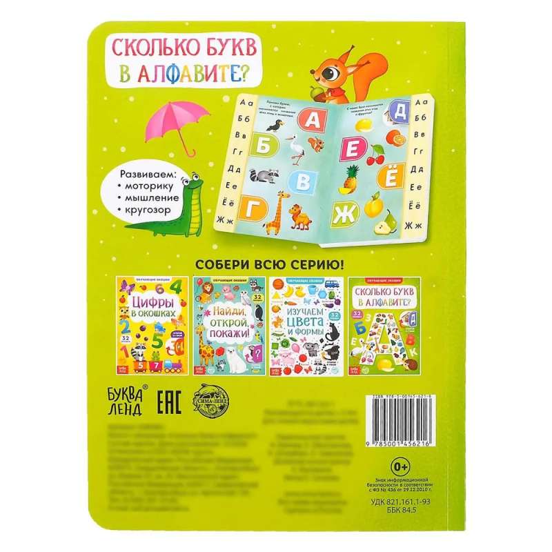 Book with Windows - How Many Letters Are in the Alphabet?