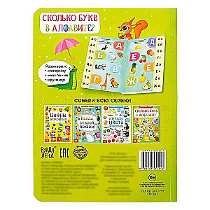 Book with Windows - How Many Letters Are in the Alphabet?