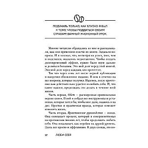 Люби себя. Словно от этого зависит твоя жизнь