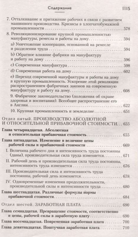 Kapital: politiskās ekonomikas kritika. 1. sējums