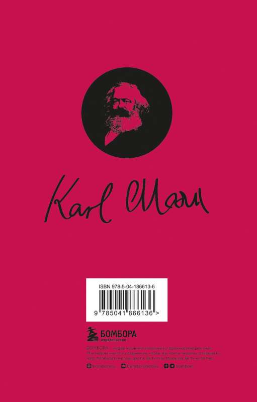 Kapital: politiskās ekonomikas kritika. 1. sējums