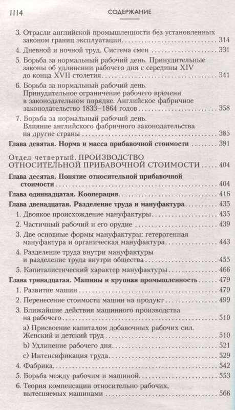 Kapital: politiskās ekonomikas kritika. 1. sējums