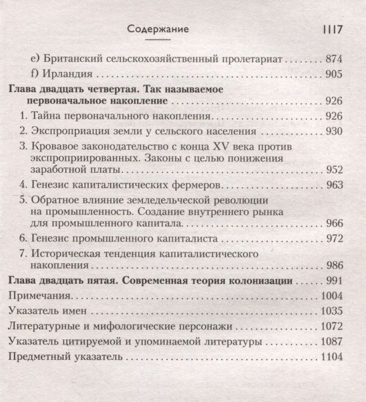 Kapital: politiskās ekonomikas kritika. 1. sējums