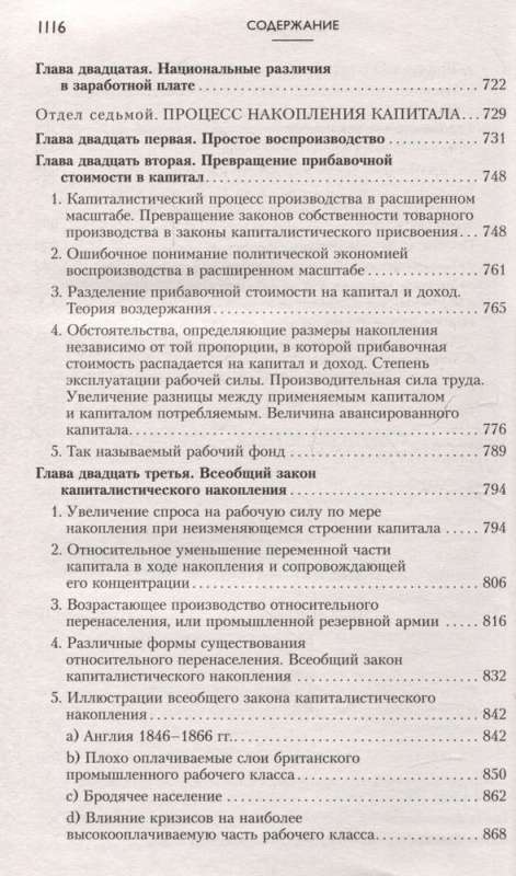 Kapital: politiskās ekonomikas kritika. 1. sējums