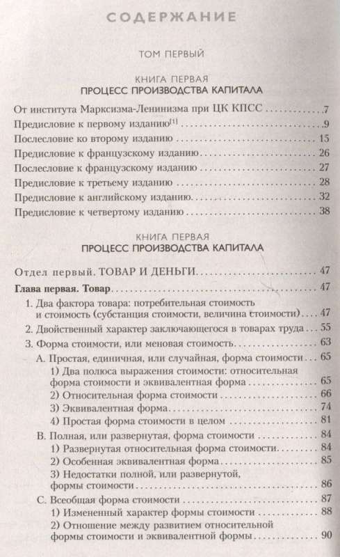 Kapital: politiskās ekonomikas kritika. 1. sējums