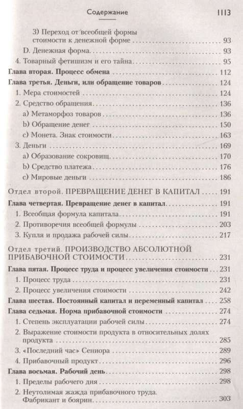 Kapital: politiskās ekonomikas kritika. 1. sējums