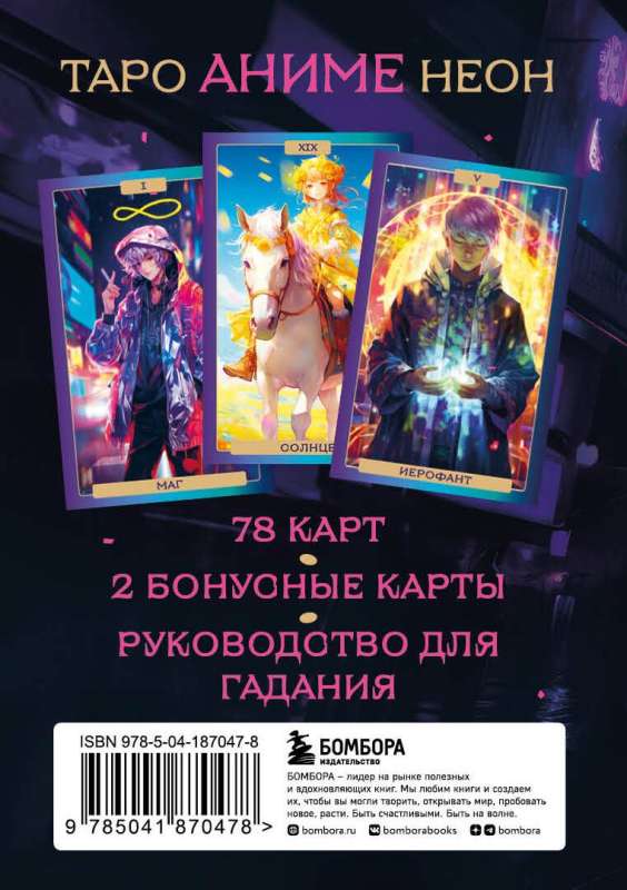 Taro Anime - Neons