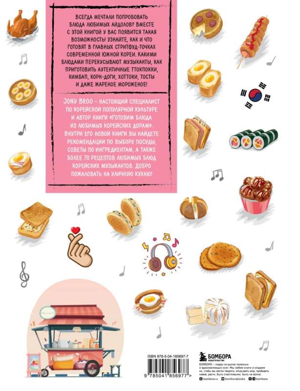 Korean Street Food. Eat What Your Favorite Idol Eats