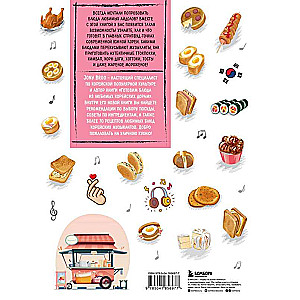 Korean Street Food. Eat What Your Favorite Idol Eats