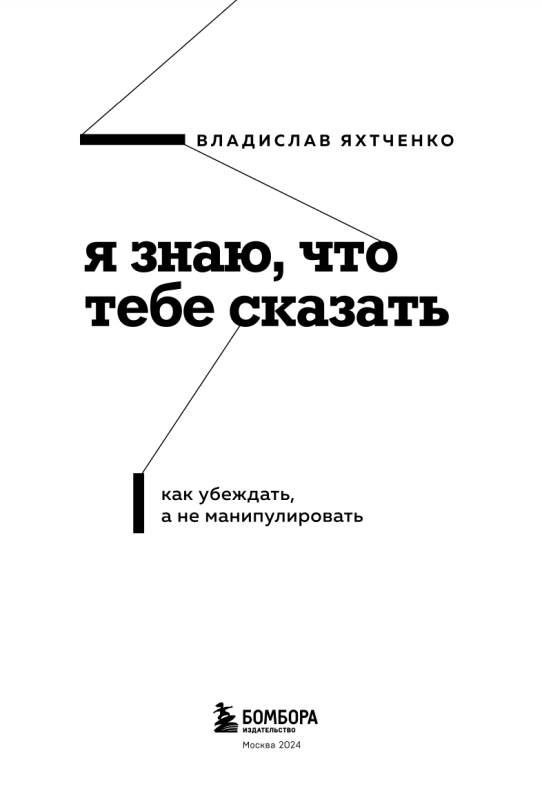 I know what to tell you. How to persuade, not manipulate