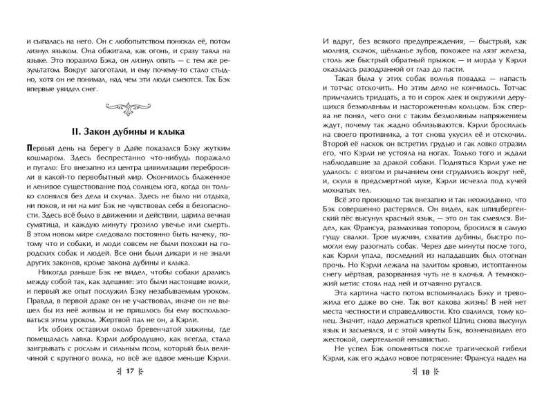 Senču sauciens. Stāsti