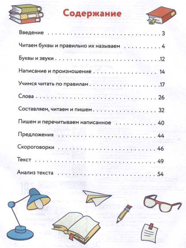Kiirelugemine: lastele 7–9 aastat