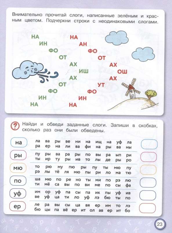 Kiirelugemine: lastele 7–9 aastat