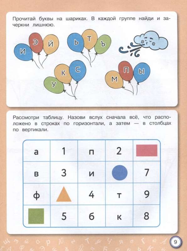 Kiirelugemine: lastele 7–9 aastat