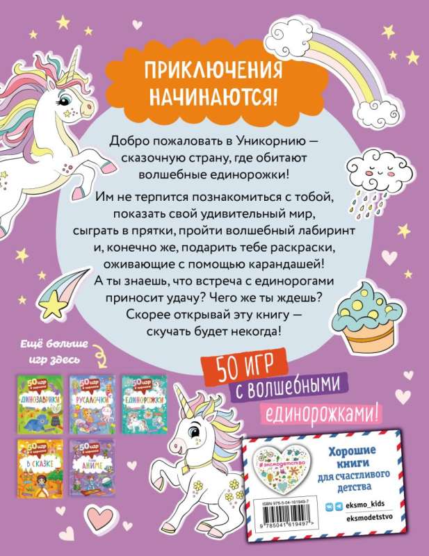 50 Games in Your Pocket. Unicorns