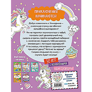 50 Games in Your Pocket. Unicorns