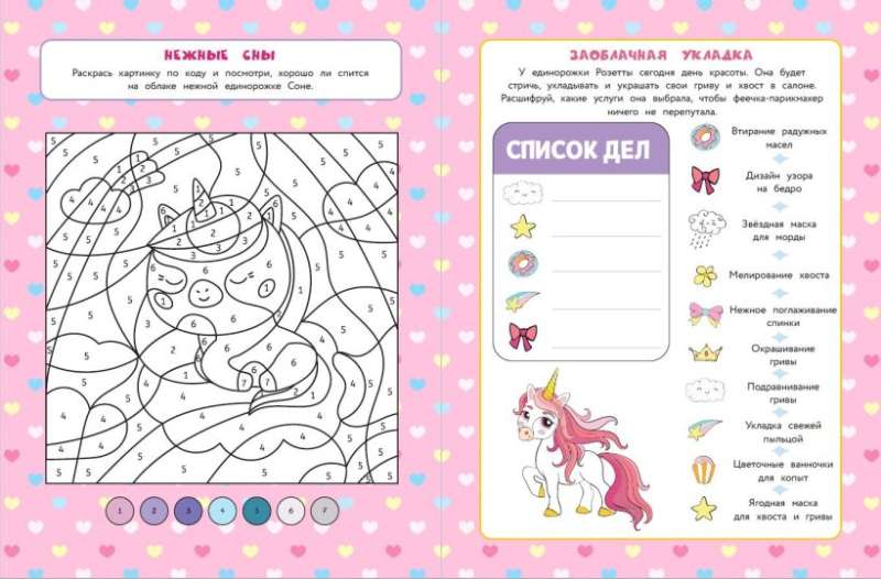 50 Games in Your Pocket. Unicorns