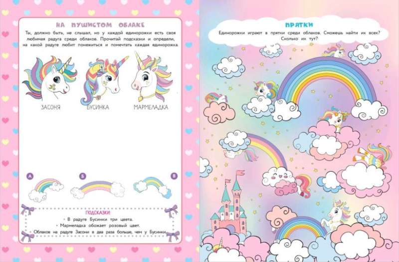 50 Games in Your Pocket. Unicorns