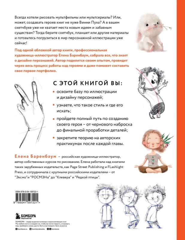 Personāžu dizains. No tukšas lapas līdz dzīvam zīmējumam. Pilnīgs ceļvedis varoņu izstrādē