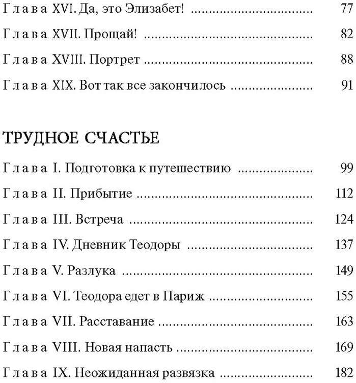 Spītīgs raksturs. Grūta laime
