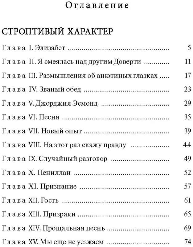 Spītīgs raksturs. Grūta laime