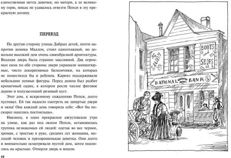Леди Джейн, или Голубая цапля