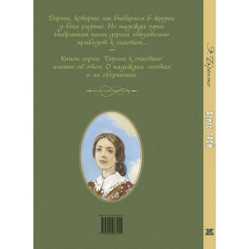 Agnese Grē