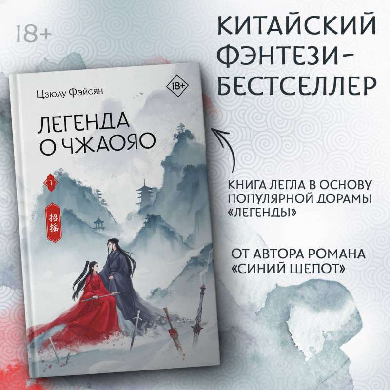 Legenda o Zhao Yao. Książka 1