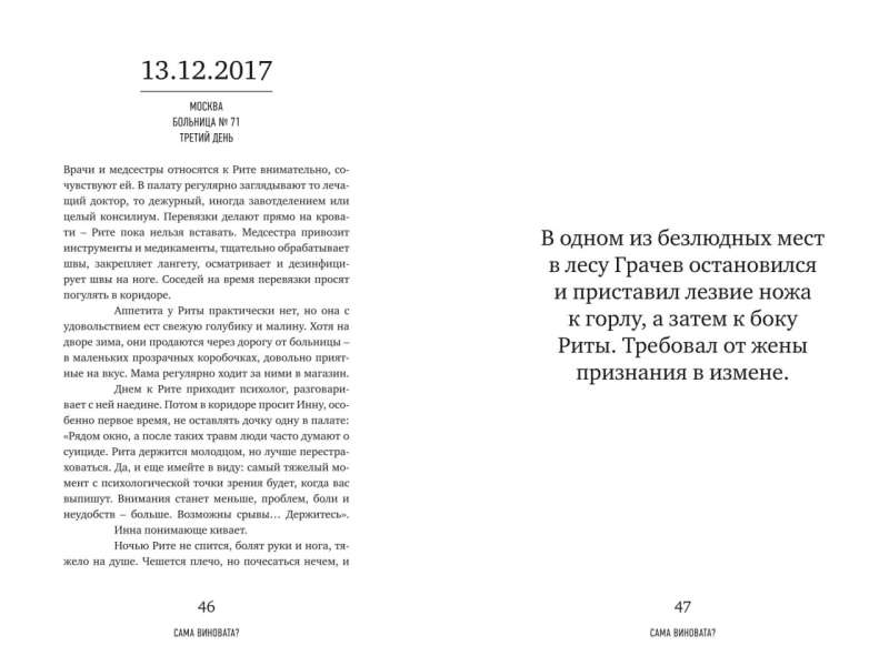 Margherita Gračeva: Ar ji pati kalta? Tikra meilės ir žiaurumo istorija