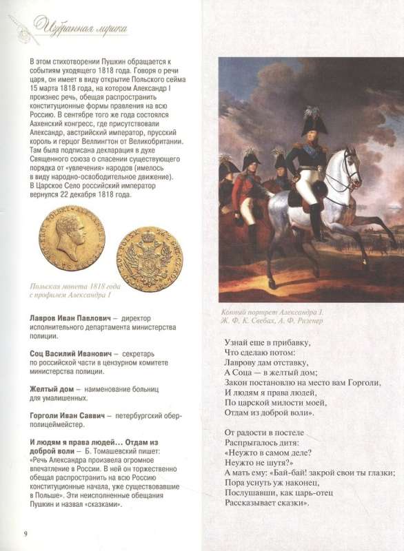 Alexander Pushkin: Poems and Poems with Illustrations and Comments