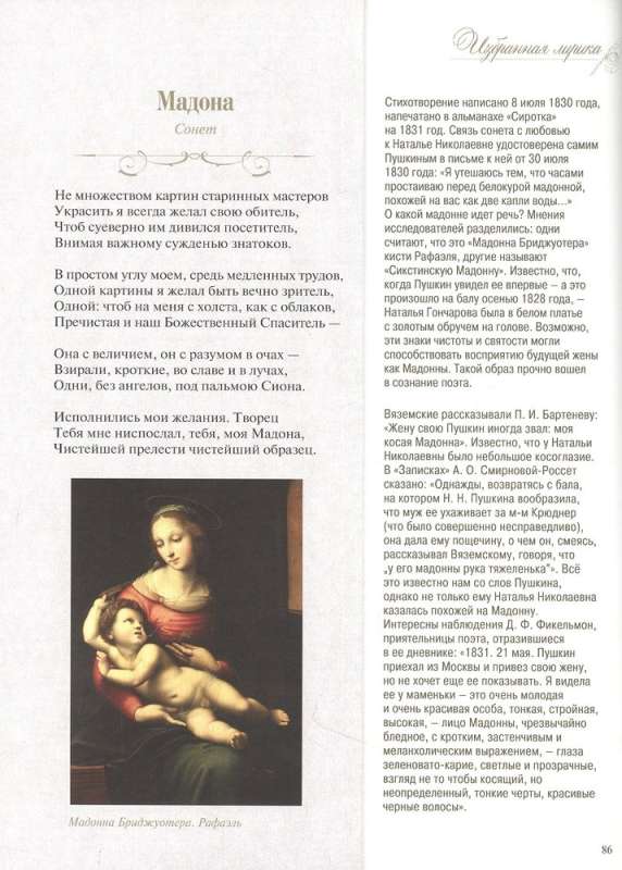 Alexander Pushkin: Poems and Poems with Illustrations and Comments