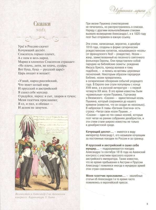 Alexander Pushkin: Poems and Poems with Illustrations and Comments