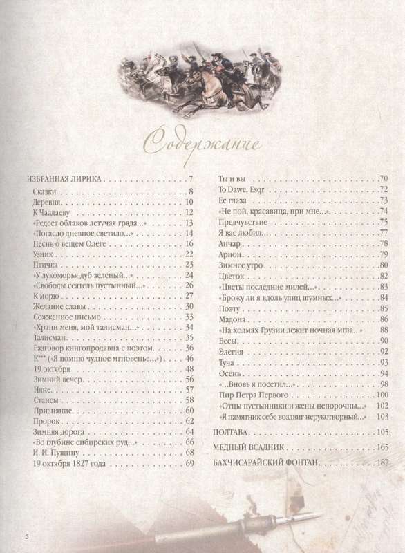 Alexander Pushkin: Poems and Poems with Illustrations and Comments