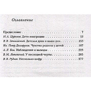 Children-Emigrants. Living Voices of the First Russian Wave of Emigration 1918-1924
