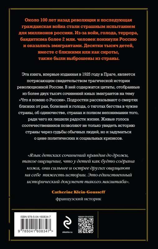 Children-Emigrants. Living Voices of the First Russian Wave of Emigration 1918-1924