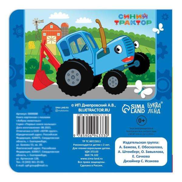 Cardboard Book with Puzzles. I'm Riding in a Car! Blue Tractor