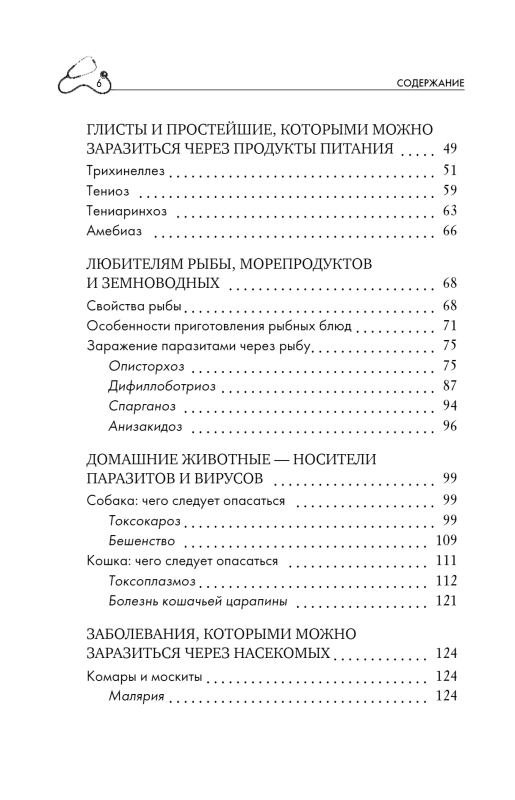 Parasites Inside Us. Symptoms, Methods of Infection and Treatment